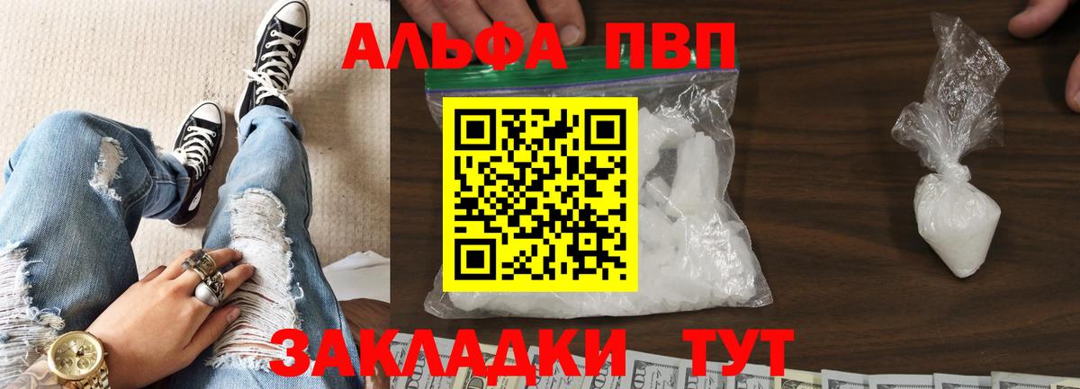 А ПВП Соль  Альфа ПВП кристаллы  Вход с VPN  Нарткала  Alpha PVP Соль 
