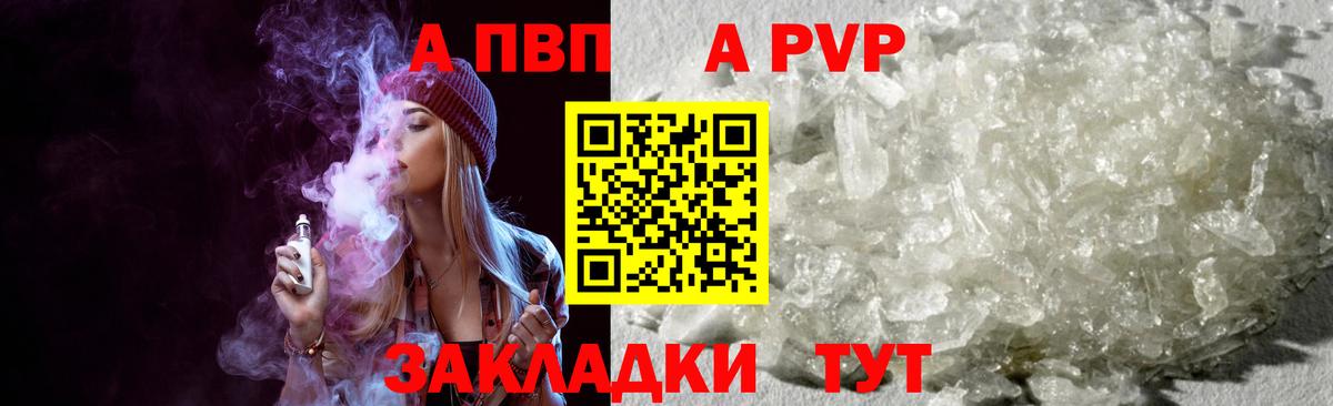 A-PVP Соль Нарткала