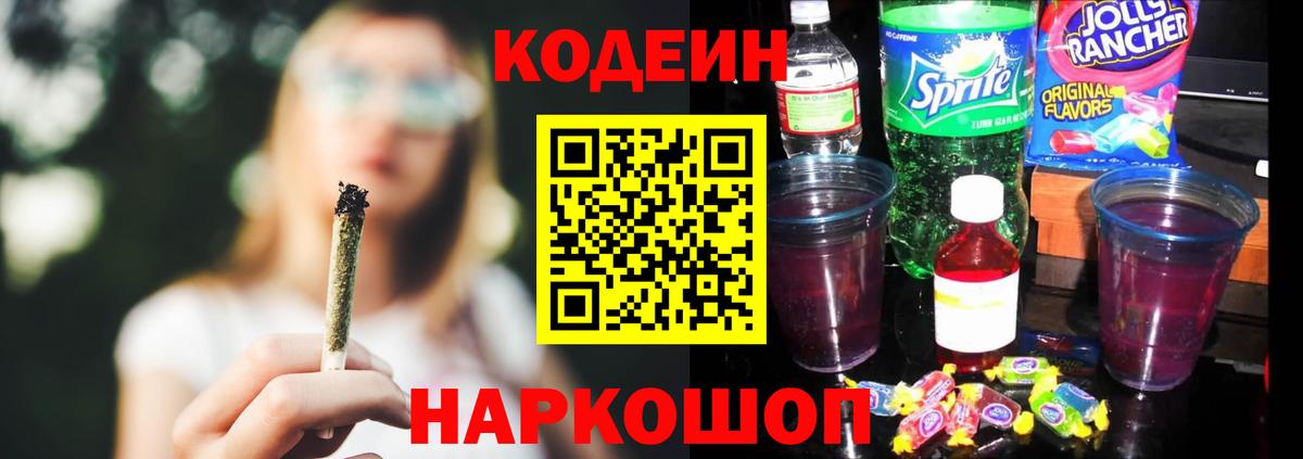 Кодеин напиток Lean (лин) Нарткала