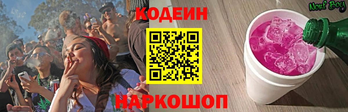 Нарткала  Кодеиновый сироп Lean напиток Lean (лин)  Вход с VPN 