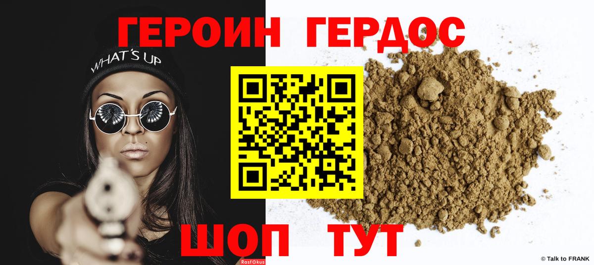 ГЕРОИН VHQ Нарткала